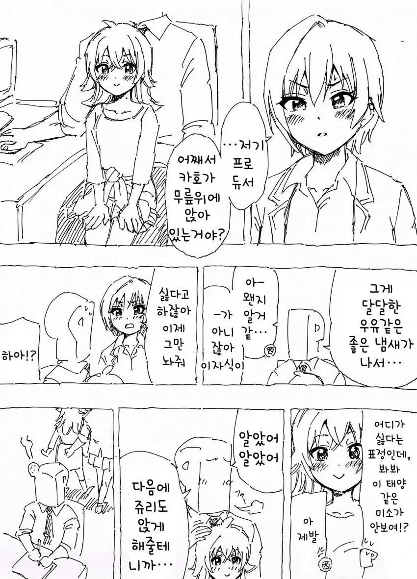 그림체도 귀엽고 좋은데 닉이 애매한 작가.manga 대표 이미지