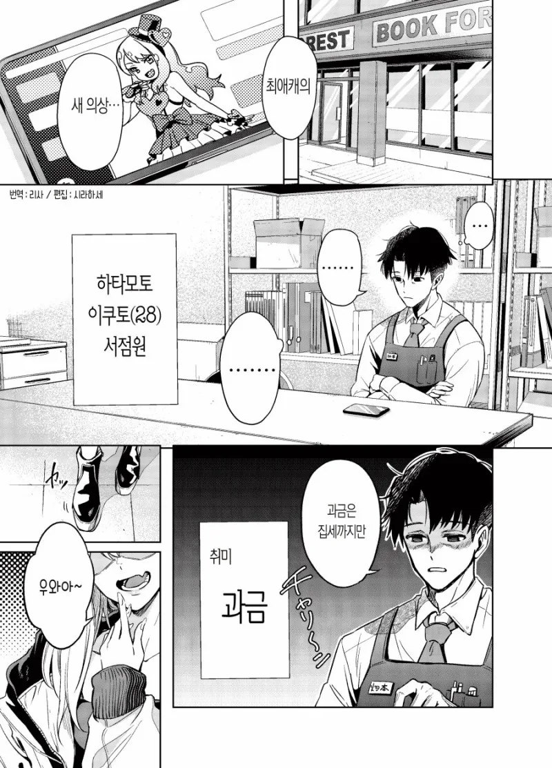 그렘린 취재하는 만화 이미지 7