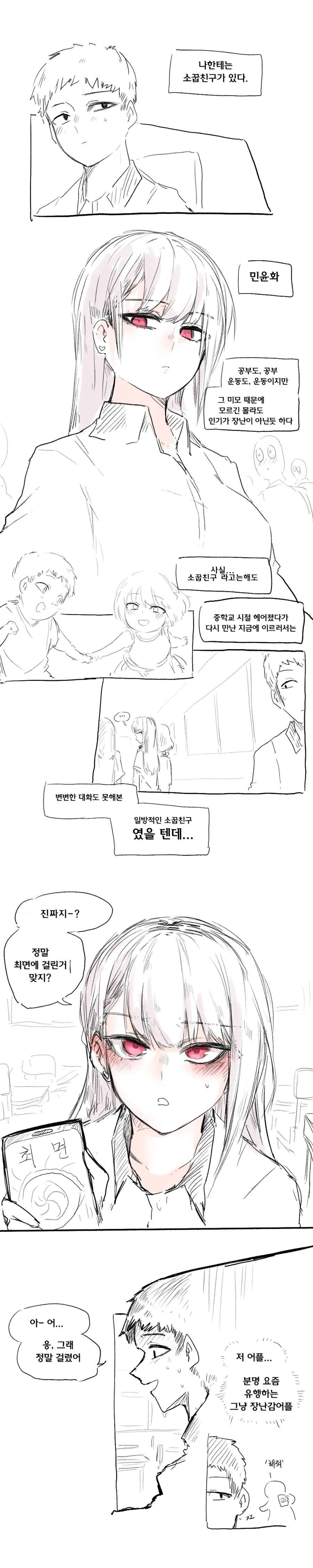 먹으면 찌찌로 간다는 여사친 만화.manhwa 대표 이미지