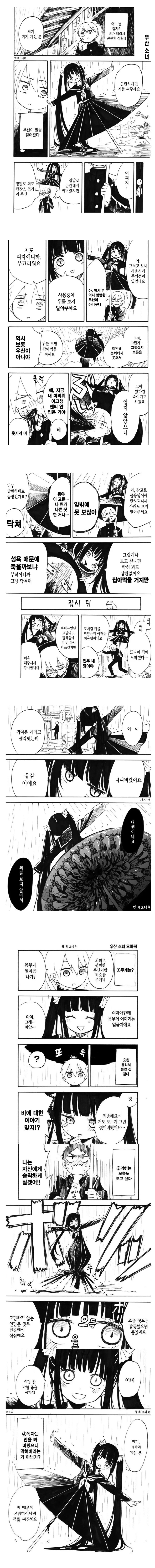 일찐녀 ㅊㅁ어플로 복수하는.manhwa 대표 이미지