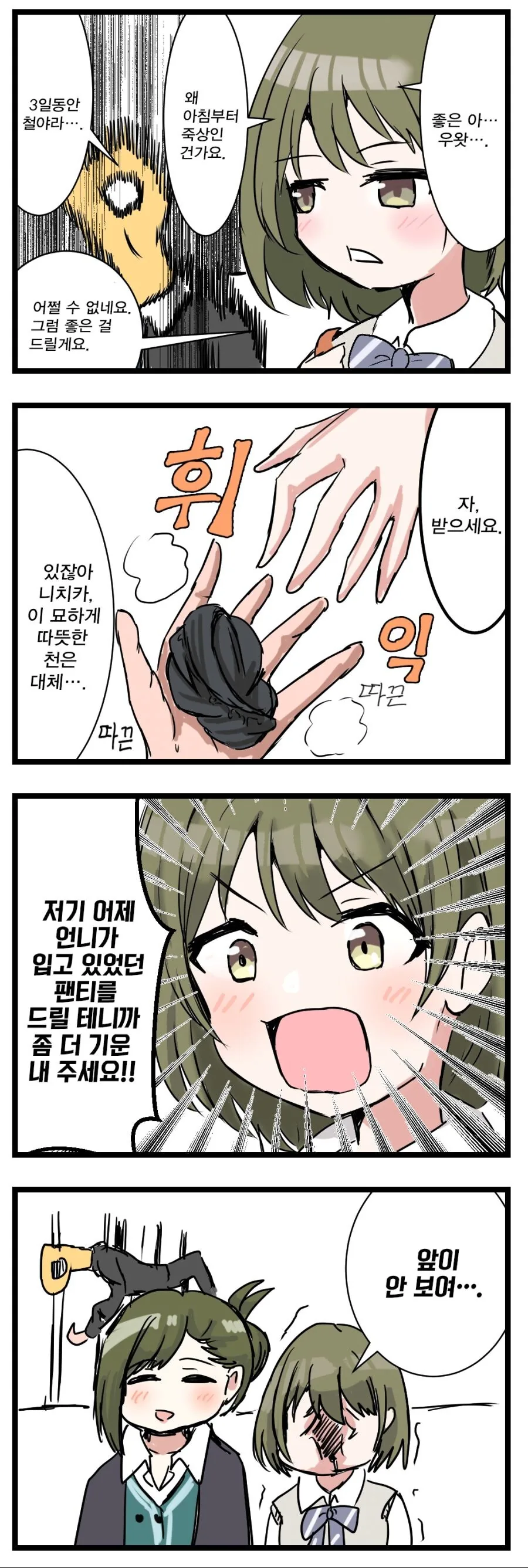 어느 여마법사의 이야기 manhwa 이미지 5