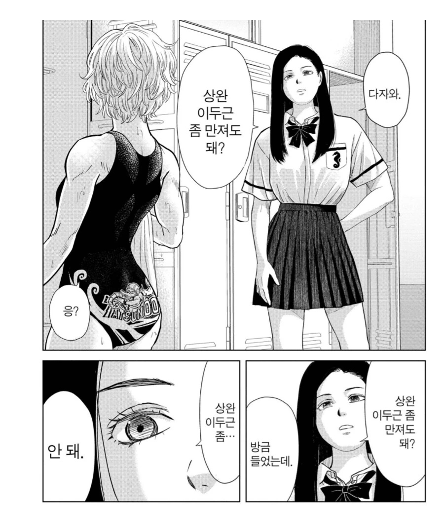 운동부 매니저가 된 여고생의 음란한 사생활.manhwa_6.png