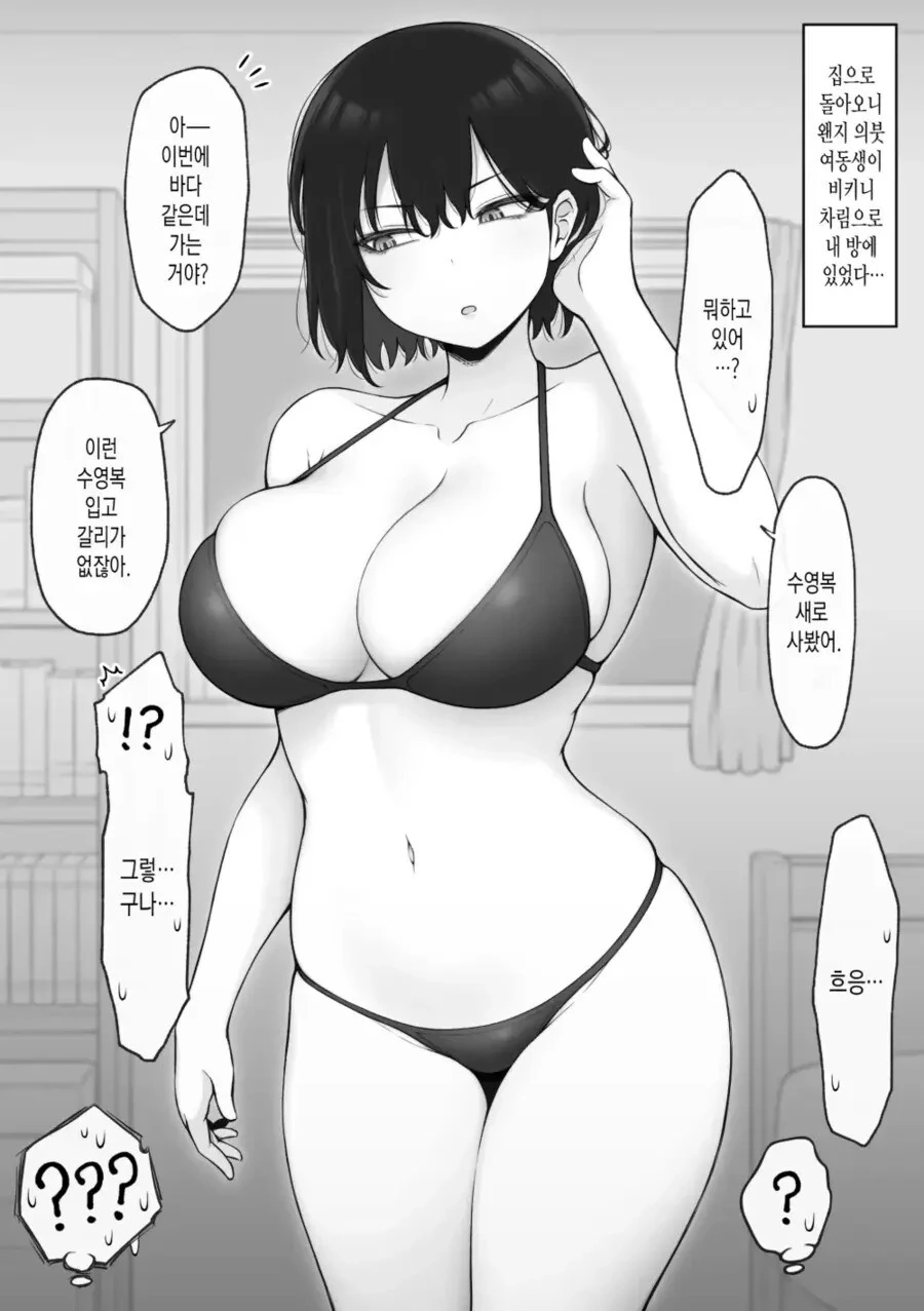 옆집 누나가 찾아오더니.manhwa 이미지 9