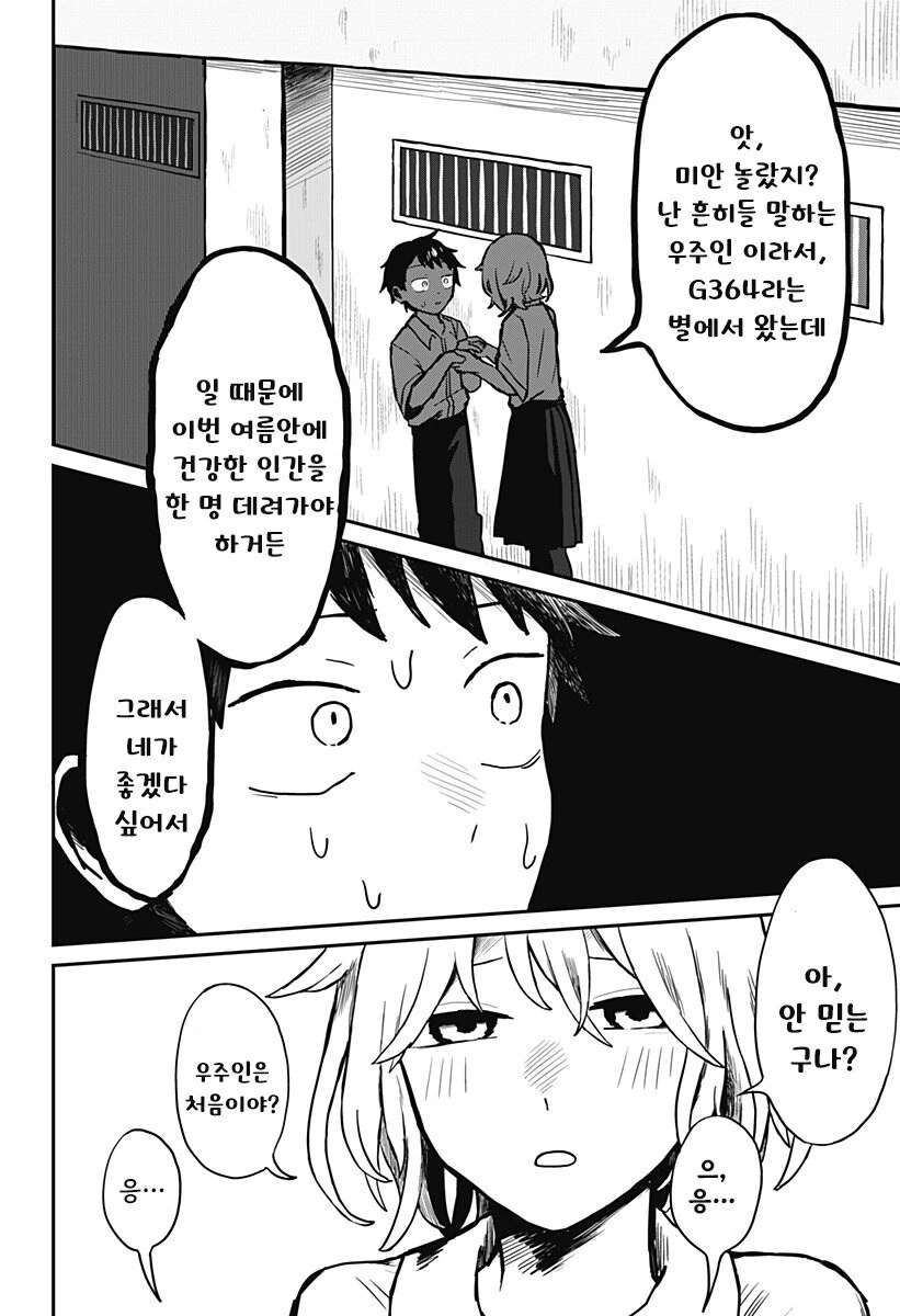 외계인의 곁에 있다는 것_11.jpg