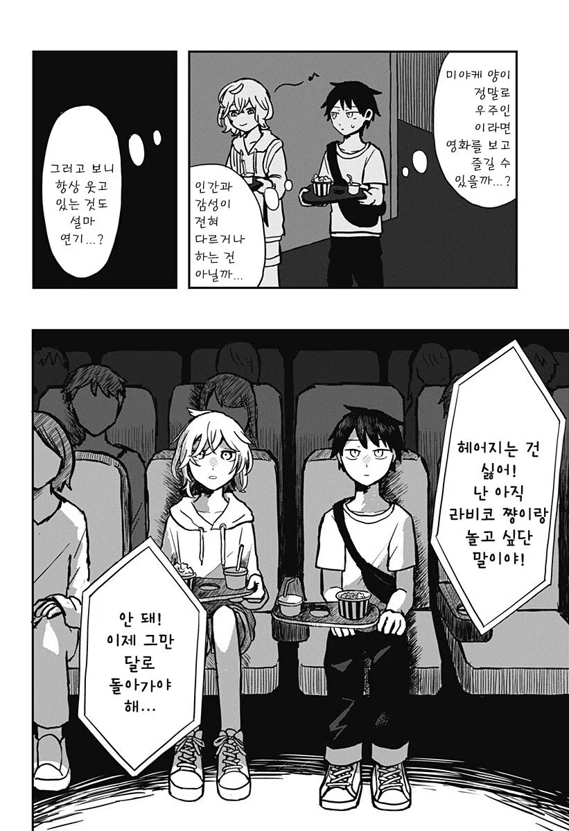 외계인의 곁에 있다는 것_17.jpg