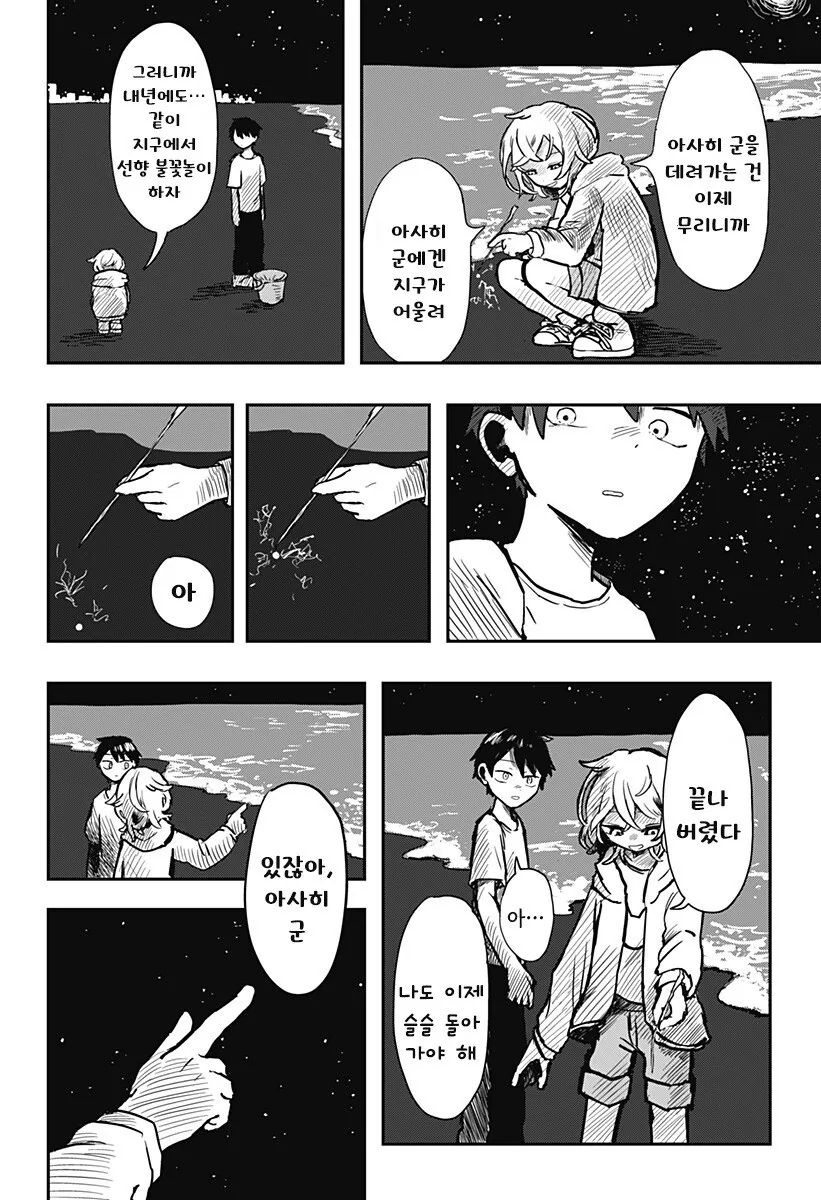 외계인의 곁에 있다는 것_24.jpg