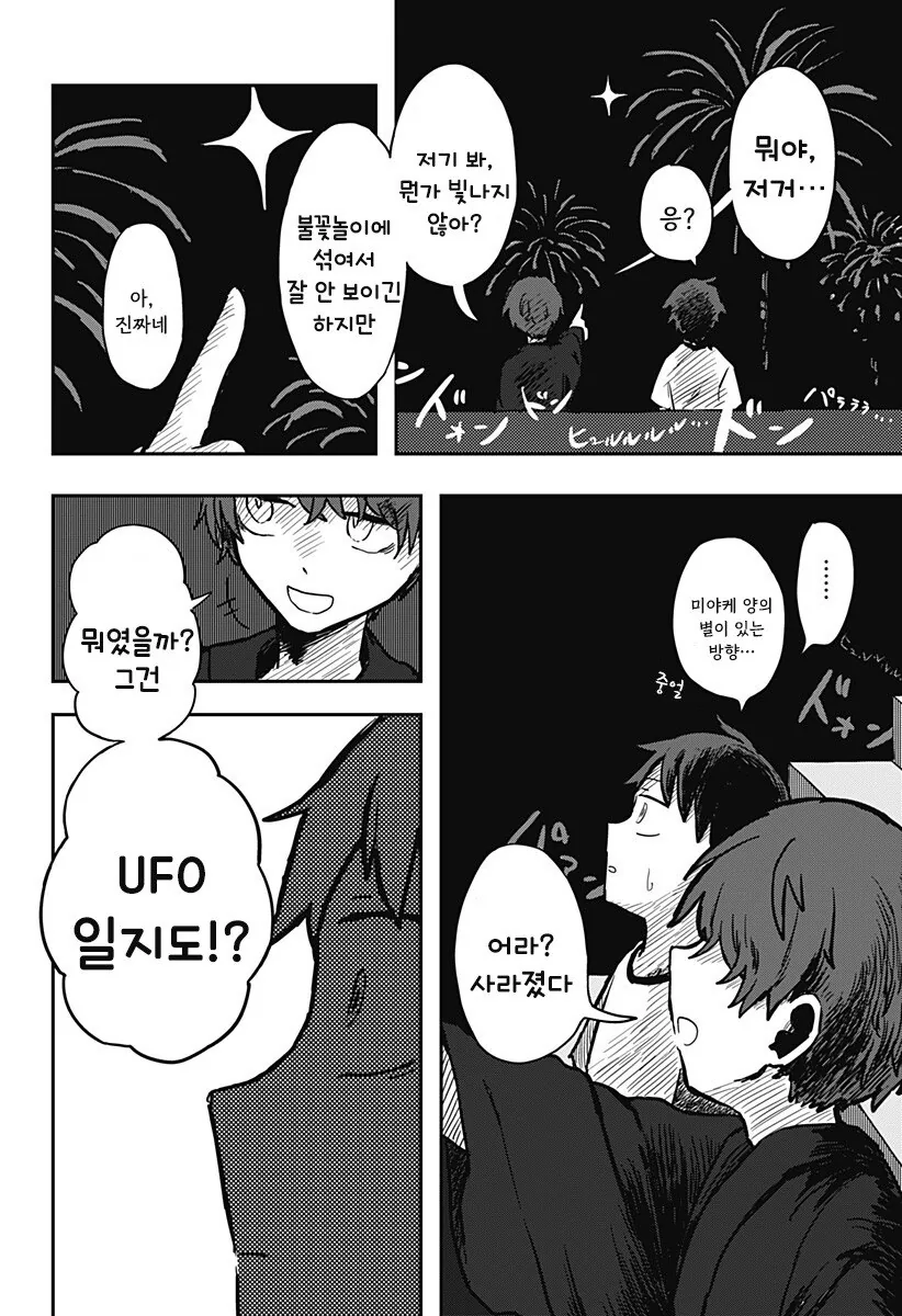 외계인의 곁에 있다는 것_28.jpg