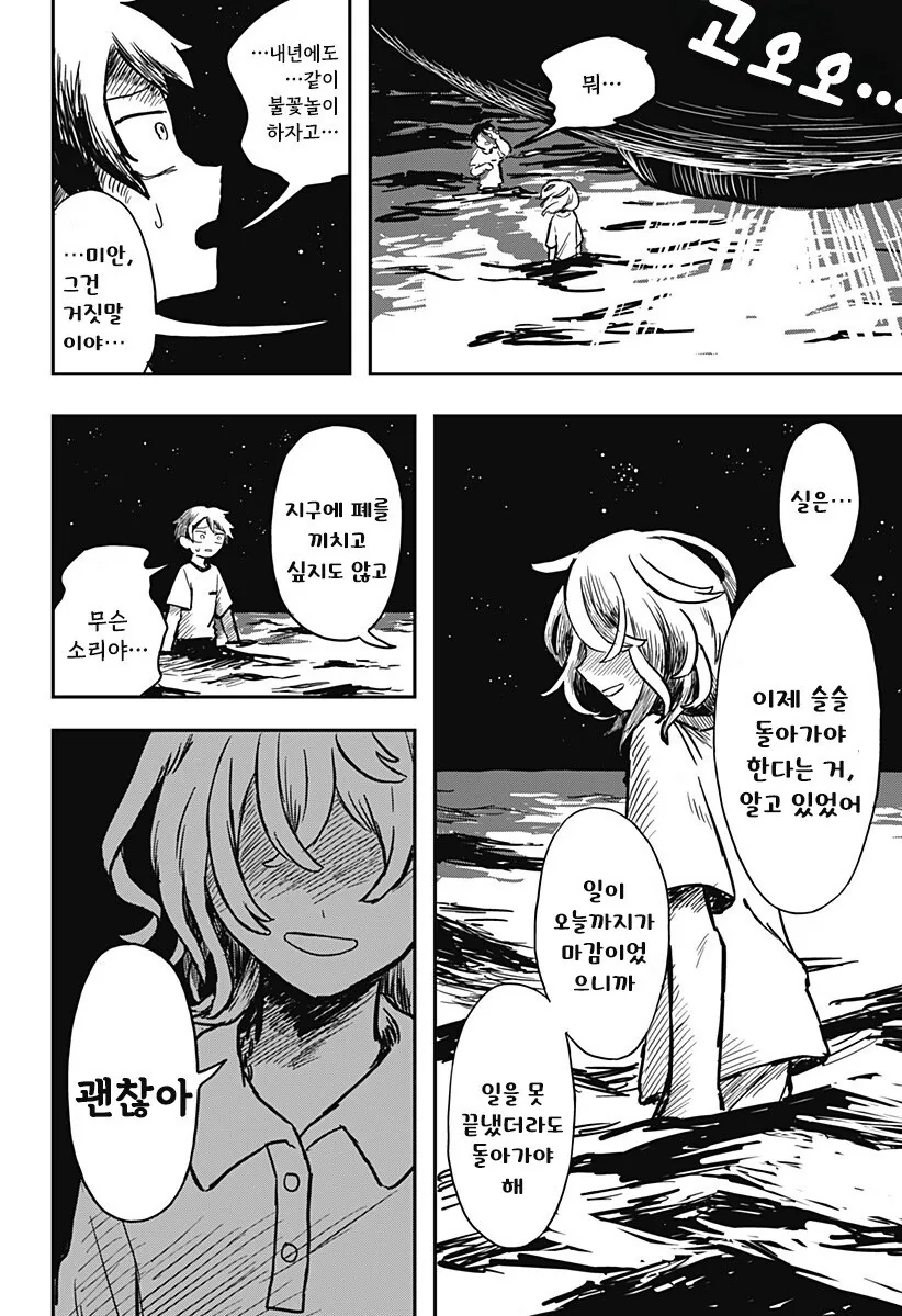 외계인의 곁에 있다는 것_36.jpg