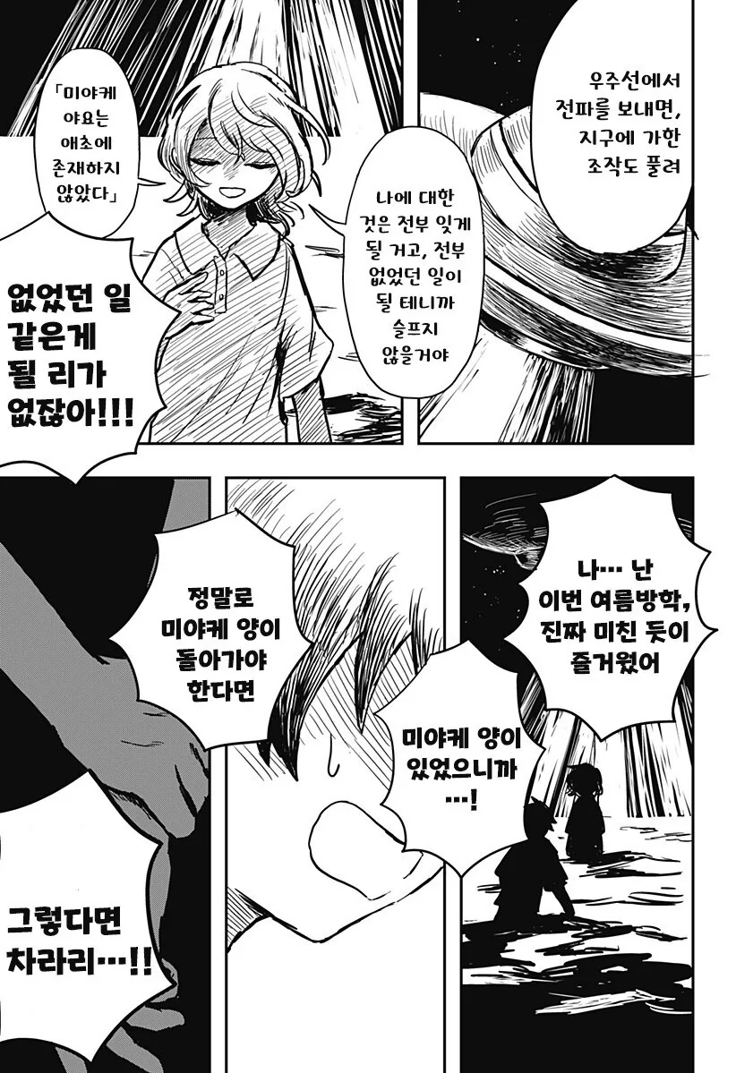 외계인의 곁에 있다는 것_37.jpg