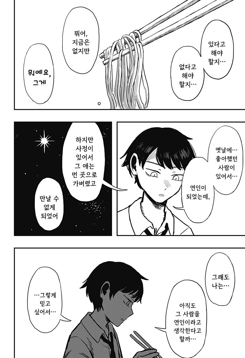 외계인의 곁에 있다는 것_46.jpg