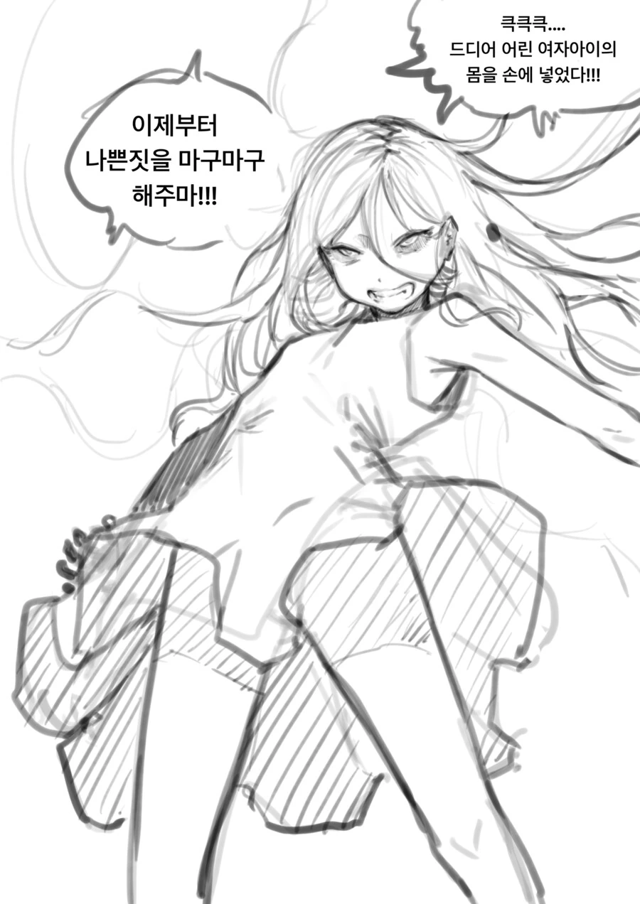아니 너네 아빠가 어머님께 뭘 어떻게 했길래.manhwa 대표 이미지