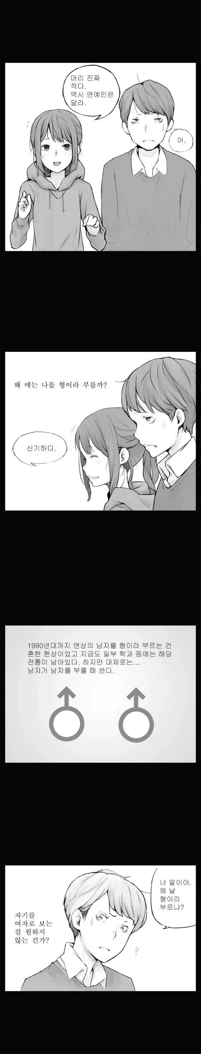 형이라고 부르는 여자 만와.manhwa_3.webp