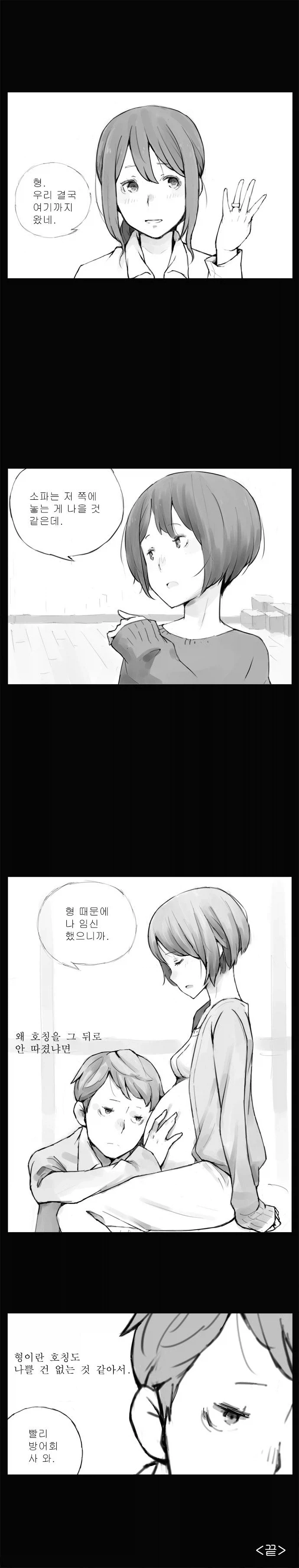 형이라고 부르는 여자 만와.manhwa_6.webp