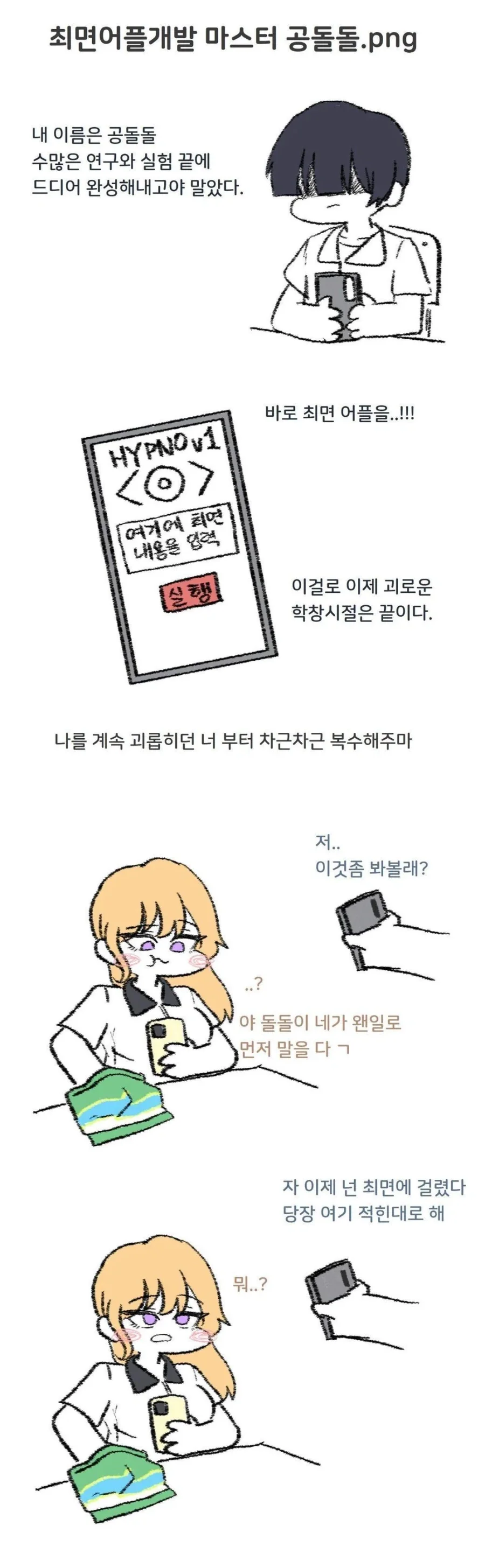 우리 애아빠가 많이 화났어요.manhwa 대표 이미지