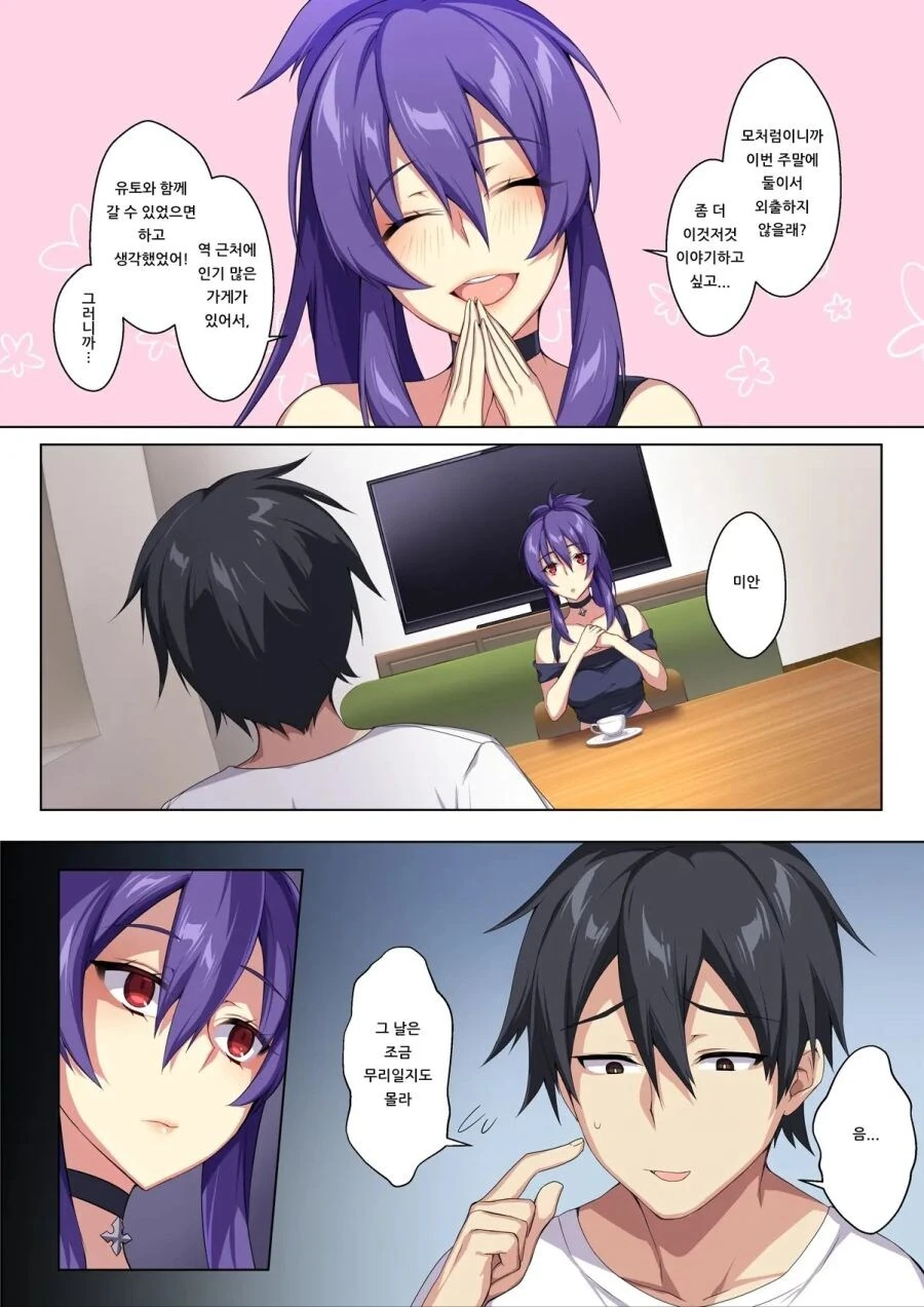 NTR 실패하는 만화 이미지 4