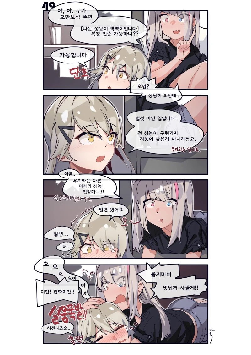 모르모트 군 귀여워 해주는 만화.manhwa 이미지 2