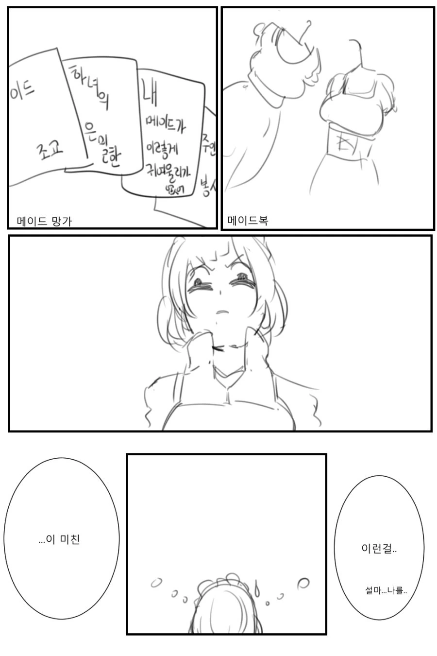 [말딸] 컵을 착각한 루돌프.manhwa 이미지 3