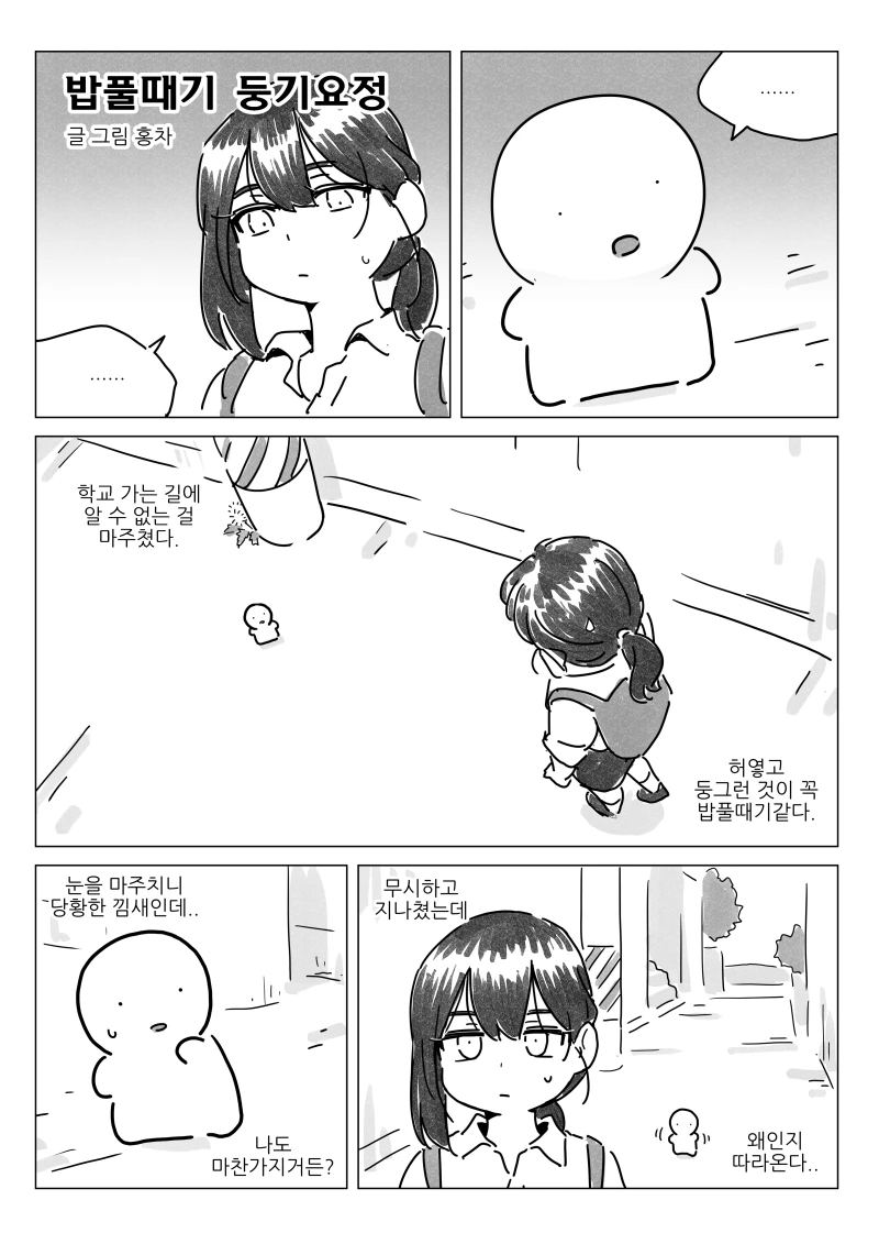 내마위) 75화 이후 팬 만화 이미지 2