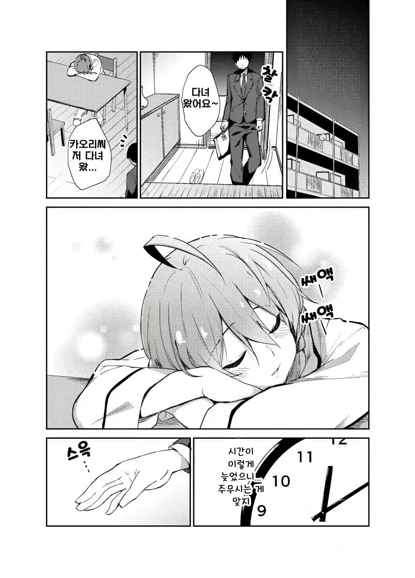 맞선보는 만화.manwha 이미지 2