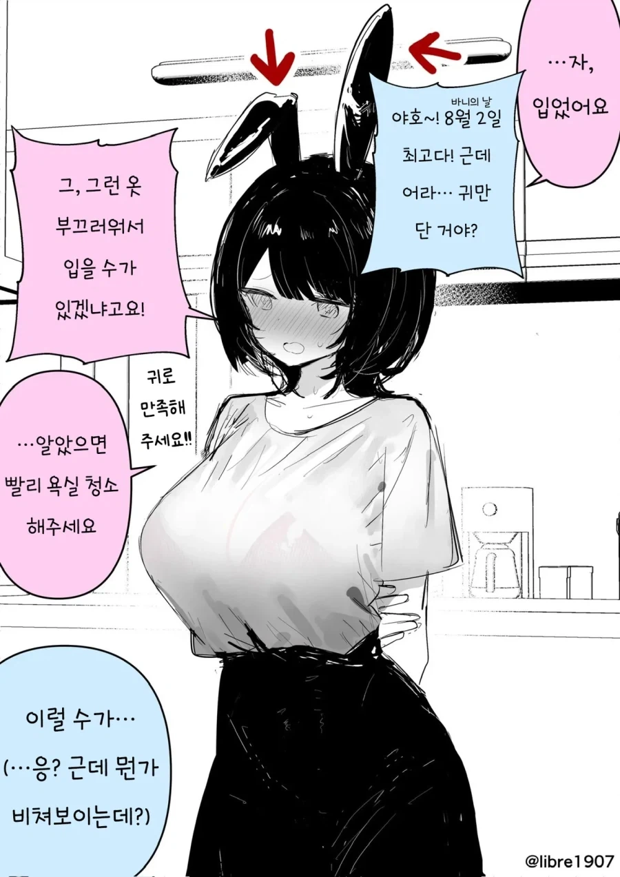 봇치, 말딸) “슈발짱~ 에너지 드링크 사왔어~” 이미지 2