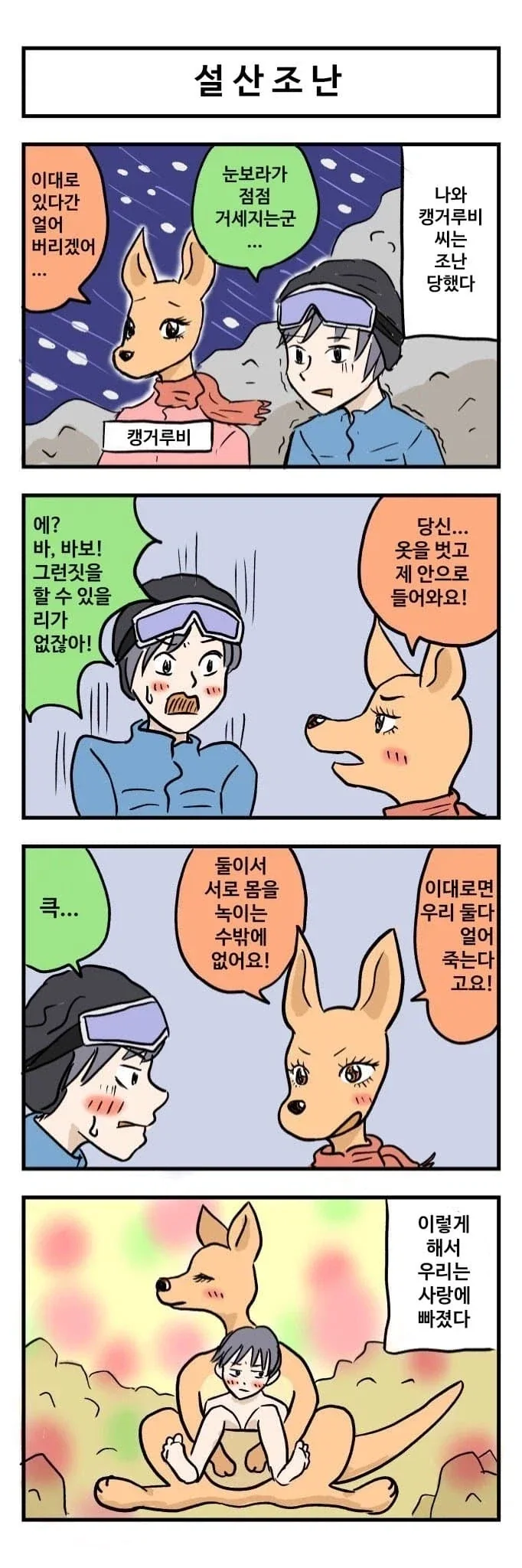 눈이 3개인 반 친구.manhwa 대표 이미지