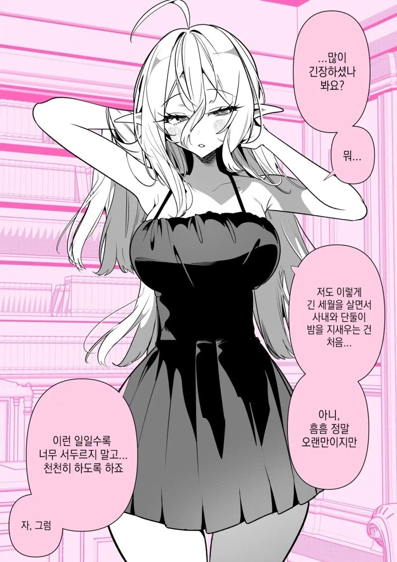 드로이드 엄마&우는 여자 특별편 manhwa 이미지 2