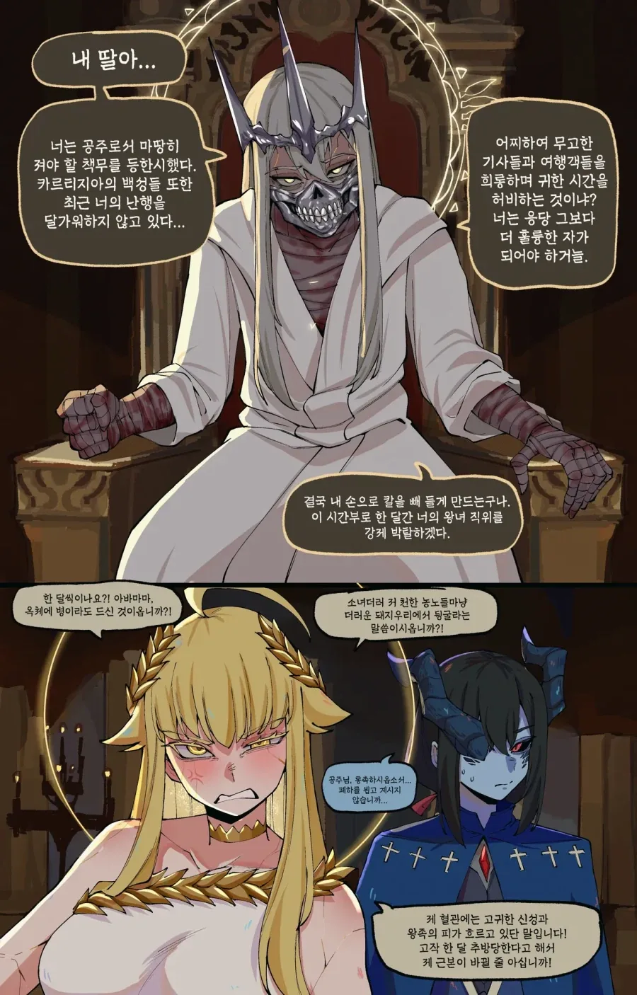 엄마가 리얼돌 발견한 만화.manhwa 이미지 7