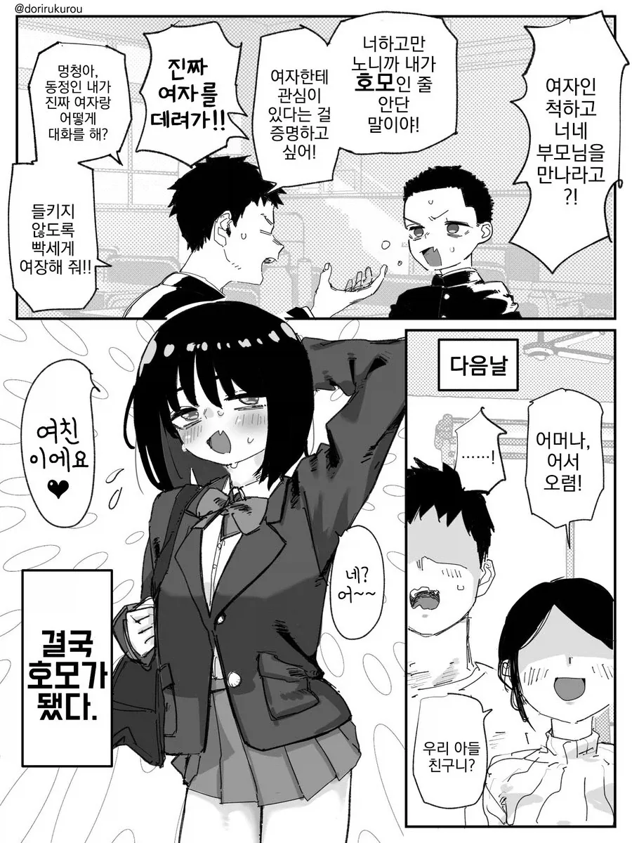 노빠꾸로 고백하는 만화 대표 이미지