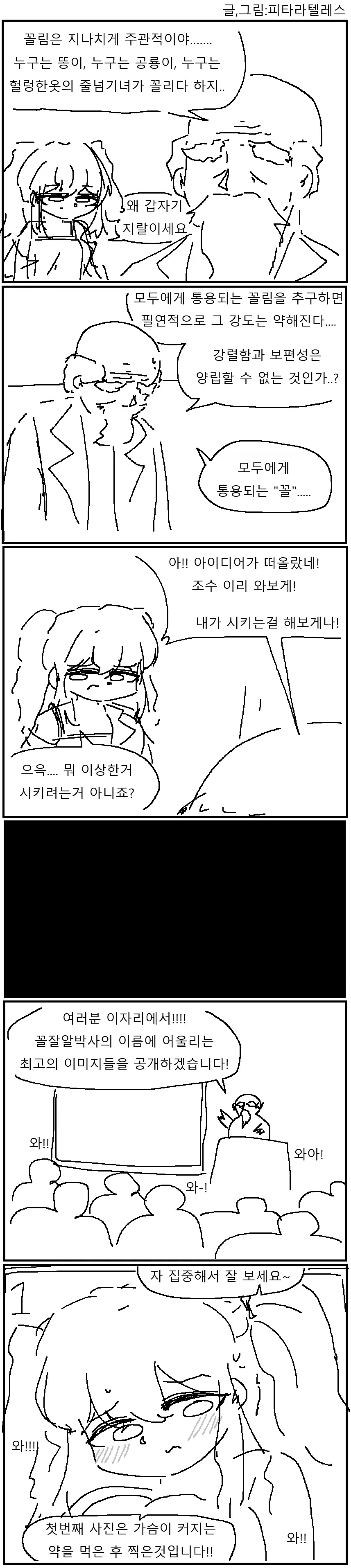 소꼽친구와 비즈니스 연애하는...manhwa 이미지 2