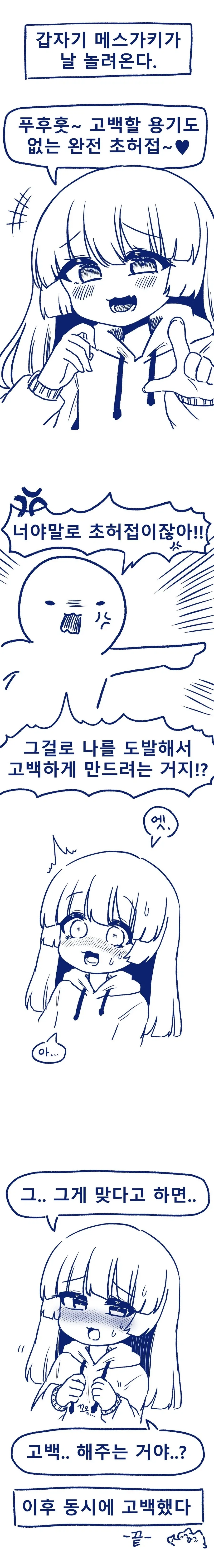 말딸) 누가 이기든 미래는 없다.manga 이미지 6