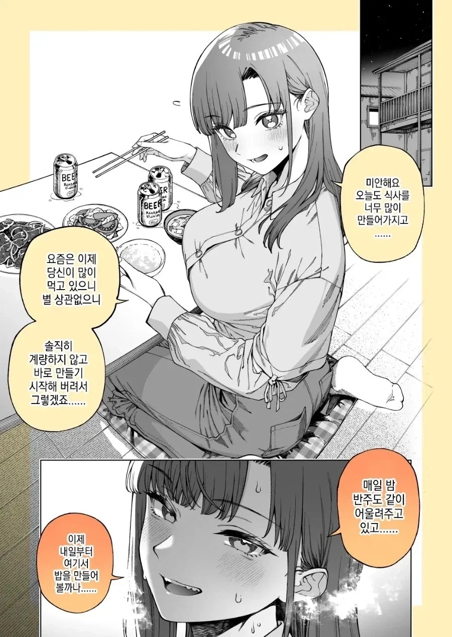귀여운 여자친구.manhwa 이미지 2