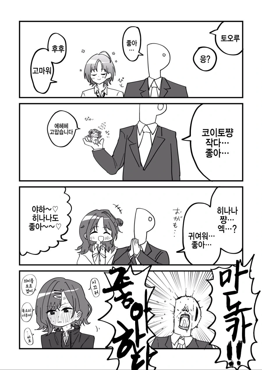 그렘린 취재하는 만화 이미지 3