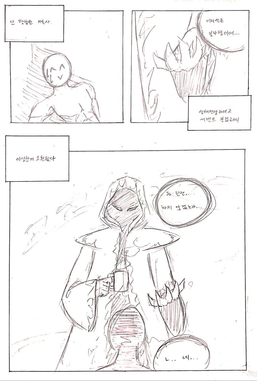 인육 통조림.manga 이미지 4
