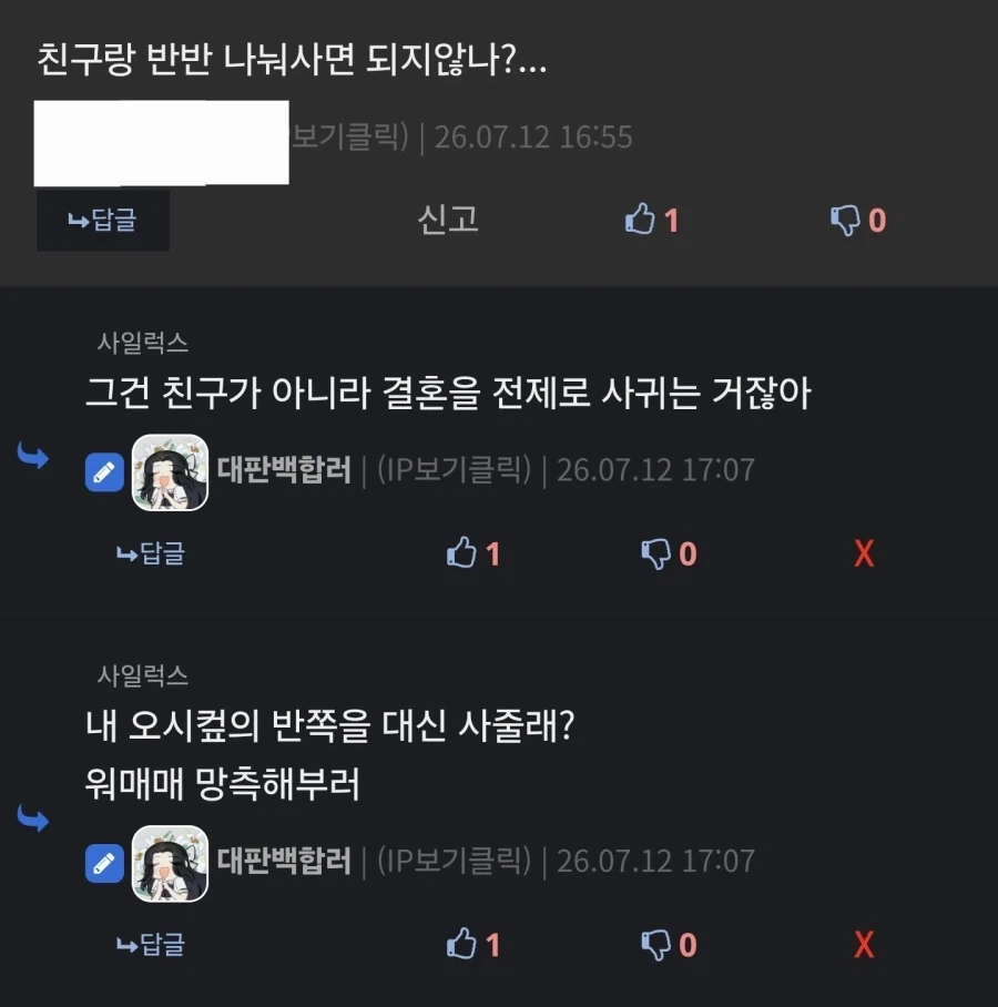 BL/GL오타쿠에게 고백하는 법 꿀팁_3.webp