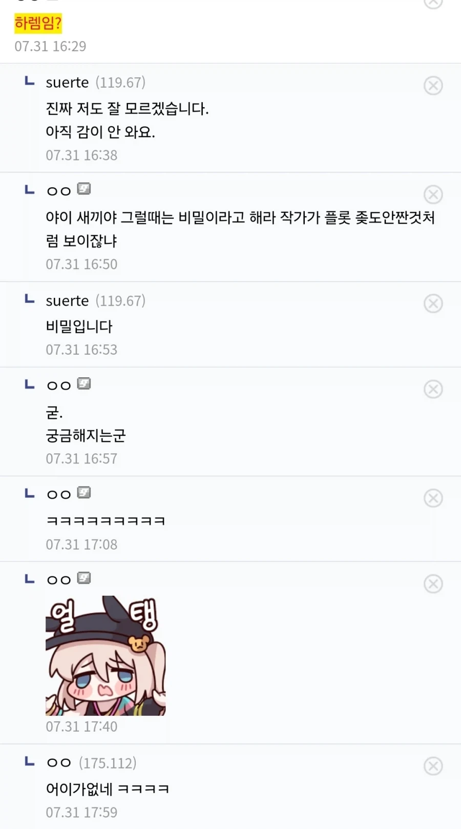 아이스크림 광인 누나가 아군으로 합류하면 또 보여줘야 하는 것 이미지 3