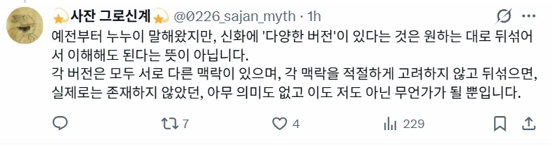 오딧세이)신화 깊숙히 들어가면 골치 아픈 이유_3.webp