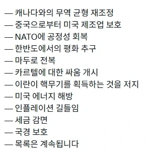트럼프가 1년 반 동안 이룩한 업적_2.webp