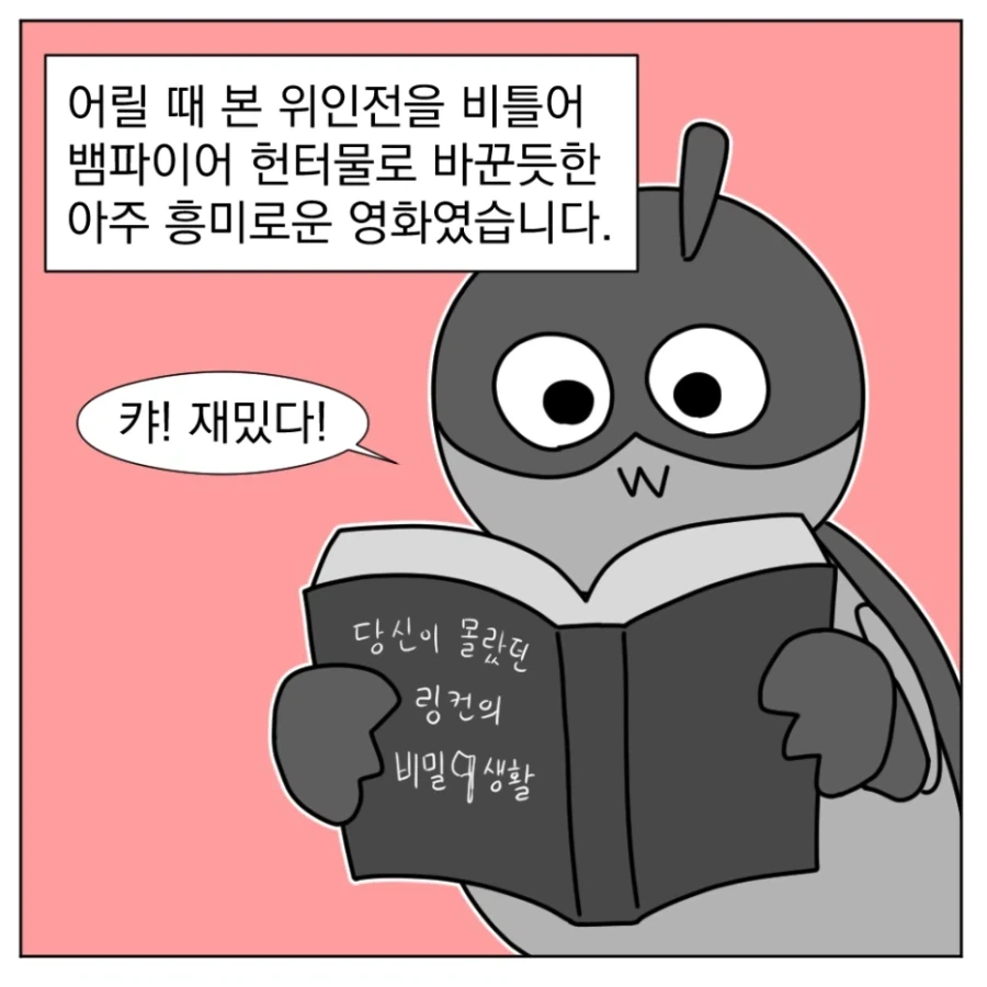 대통령이 뱀파이어 도륙내는 영화_6.webp