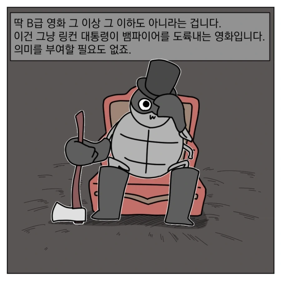 대통령이 뱀파이어 도륙내는 영화_9.webp