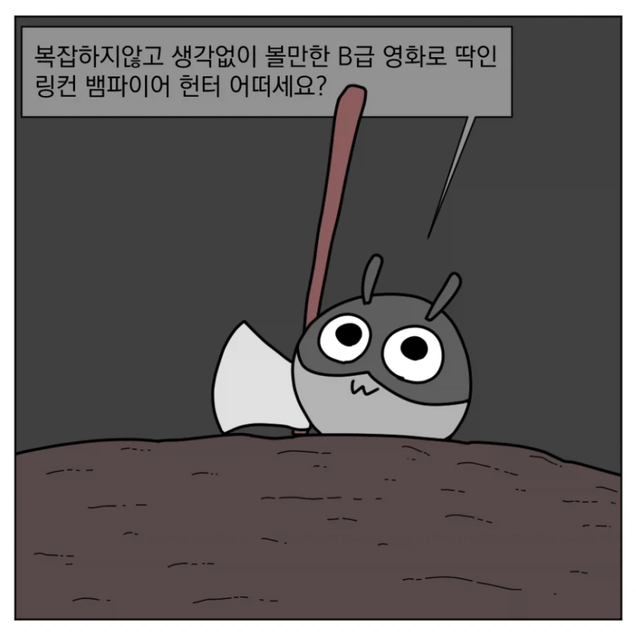 대통령이 뱀파이어 도륙내는 영화_10.webp