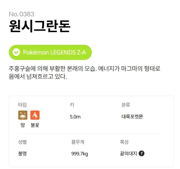 의외로 작은 포켓몬_5.webp