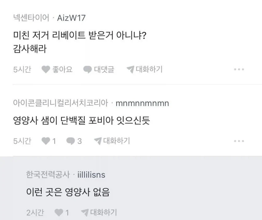 정신이 나가버린 한전 직원_3.webp