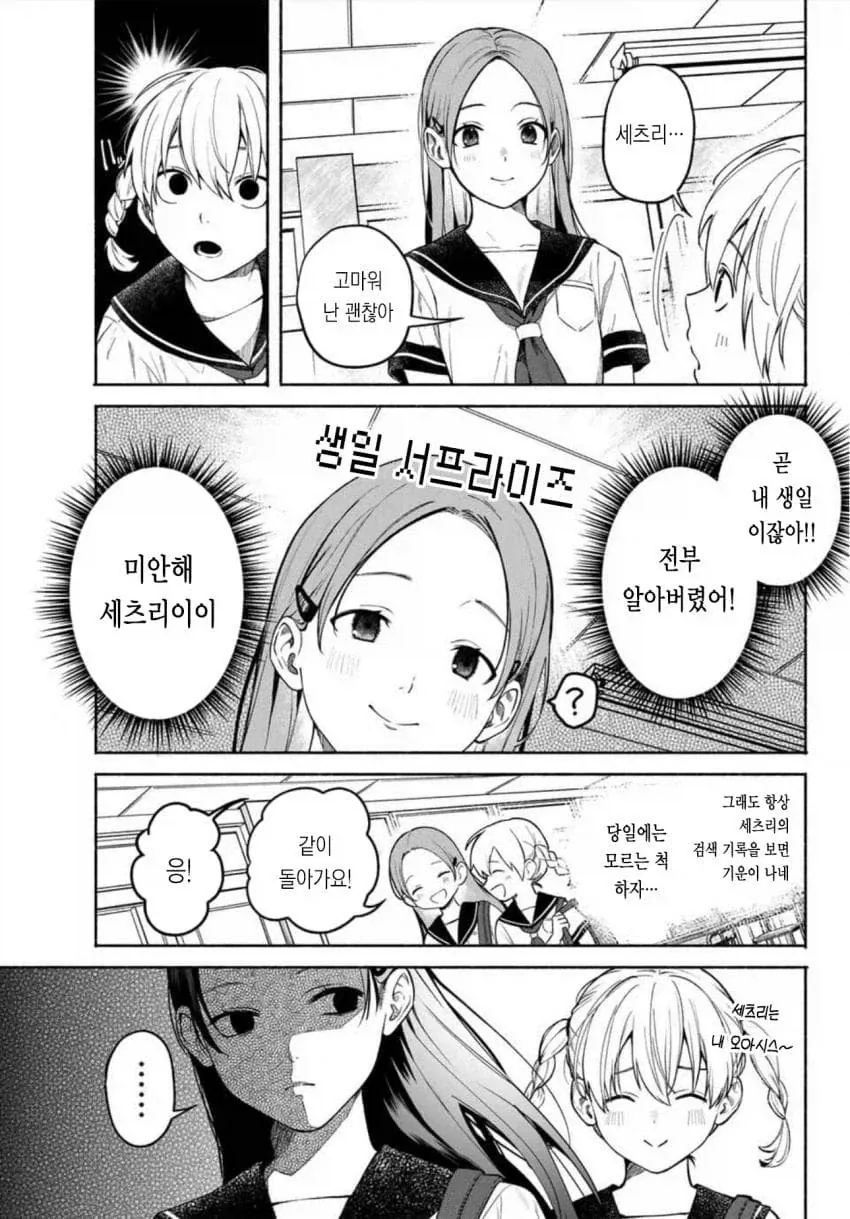 사람들의 검색기록이 보이게 되는 초능력_3.webp