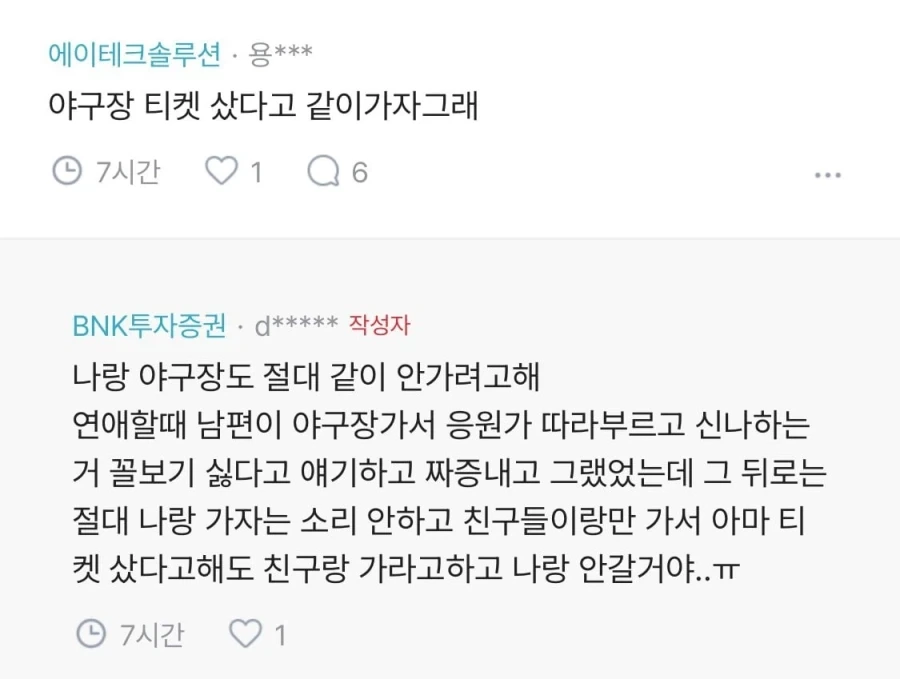 남편이 나랑 말도 안 해.jpg_2.webp
