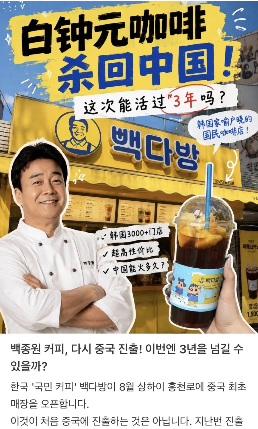 더본코리아 프랜차이즈 중국 개점 예정_5.webp