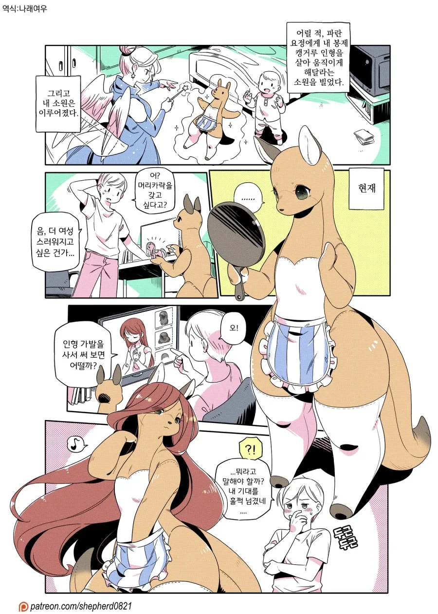 "너...옆 회사 김부장이 보낸 암살자냐...!" 이미지 3