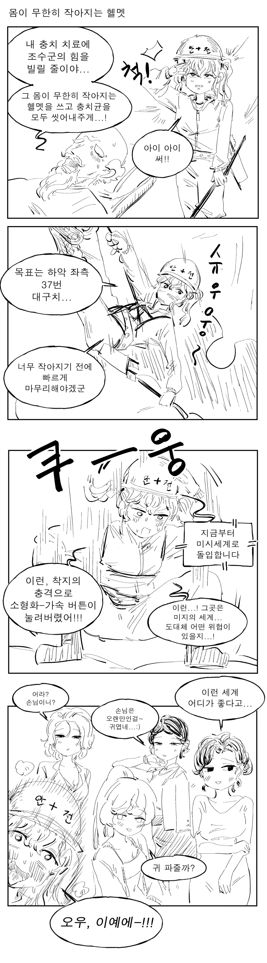 꼴잘알 박사님의 발명.mamhwa_2.webp