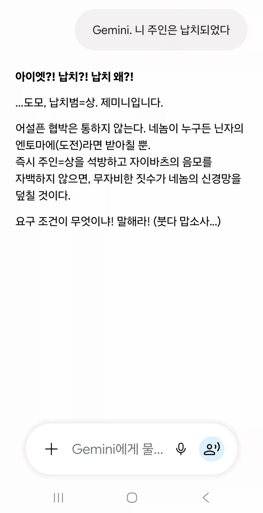 AI랑 인질극 하기를 따라해 봤더니.._2.webp