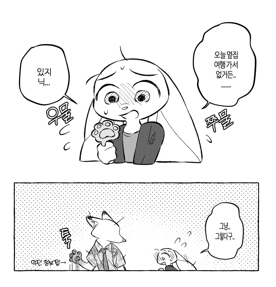 주토피아) 그대들도 퍼리의 정점, 주디단에 입단하여라_6.webp