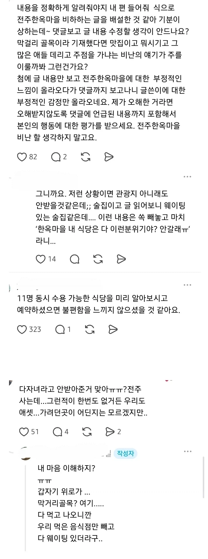 전주 한옥마을 식당에서 다자녀 안받아줘 화난 사람....ㄷㄷ_4.webp